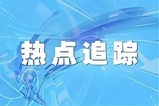 亚泰小将白雪松自宣离队：亚泰像家一样，把青春奉献给了亚泰